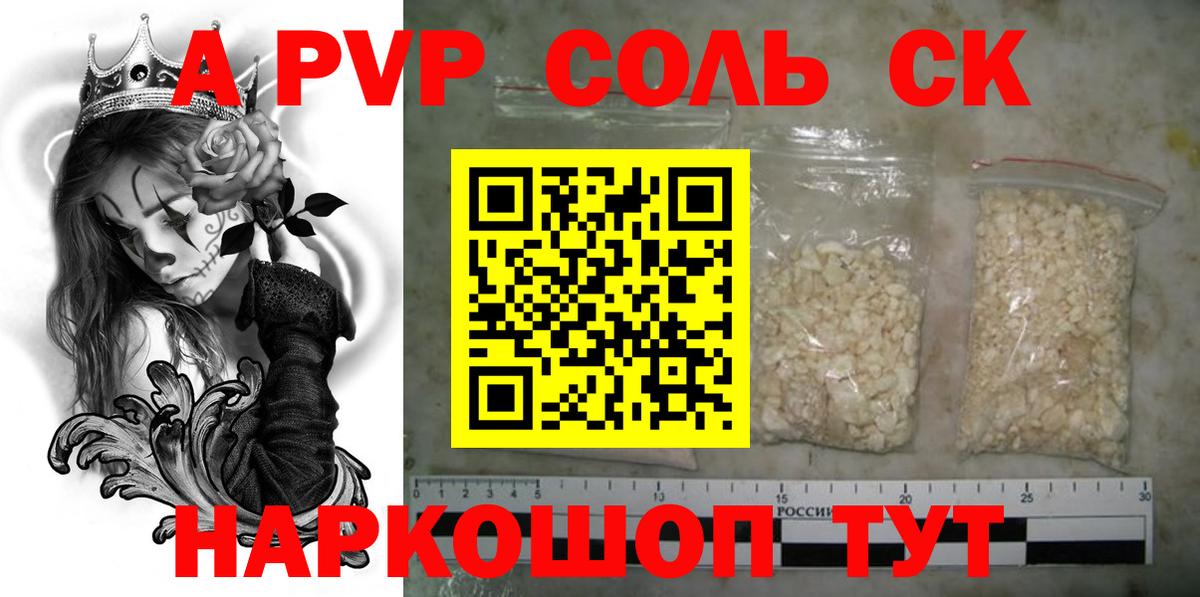 A-PVP VHQ  Вход с VPN  Славгород  А ПВП Соль 