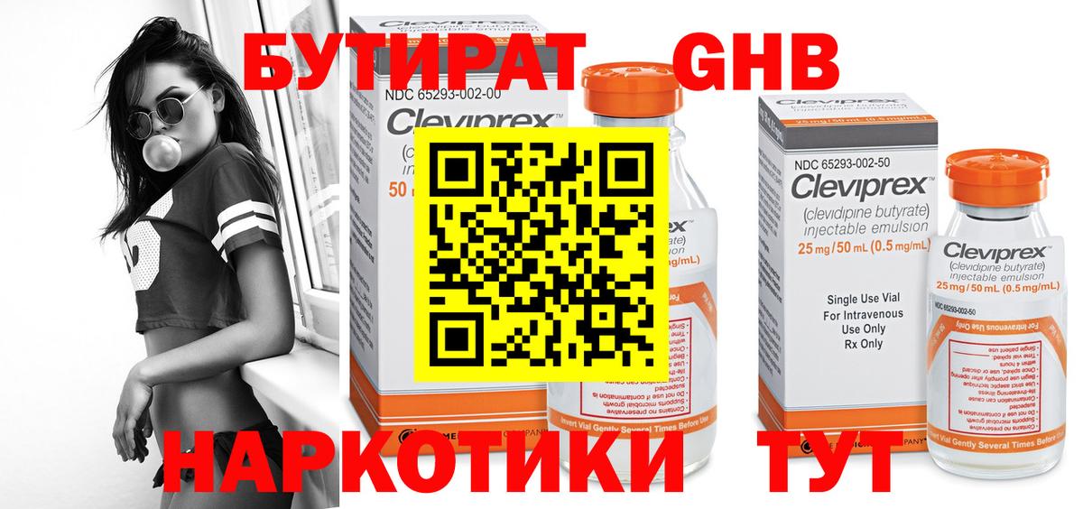 Славгород  БУТИРАТ бутандиол  БУТИРАТ  Вход с VPN 