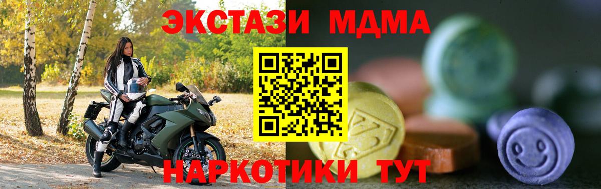 ЭКСТАЗИ MDMA  Вход с VPN  Славгород 