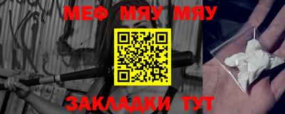 мяу мяу мука Краснокаменск