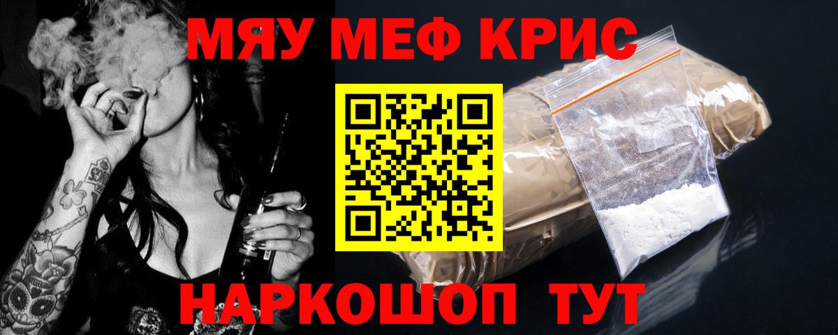 МЯУ-МЯУ мяу мяу  МЯУ-МЯУ  Меф  Славгород  Вход с VPN  МЯУ-МЯУ мяу мяу 